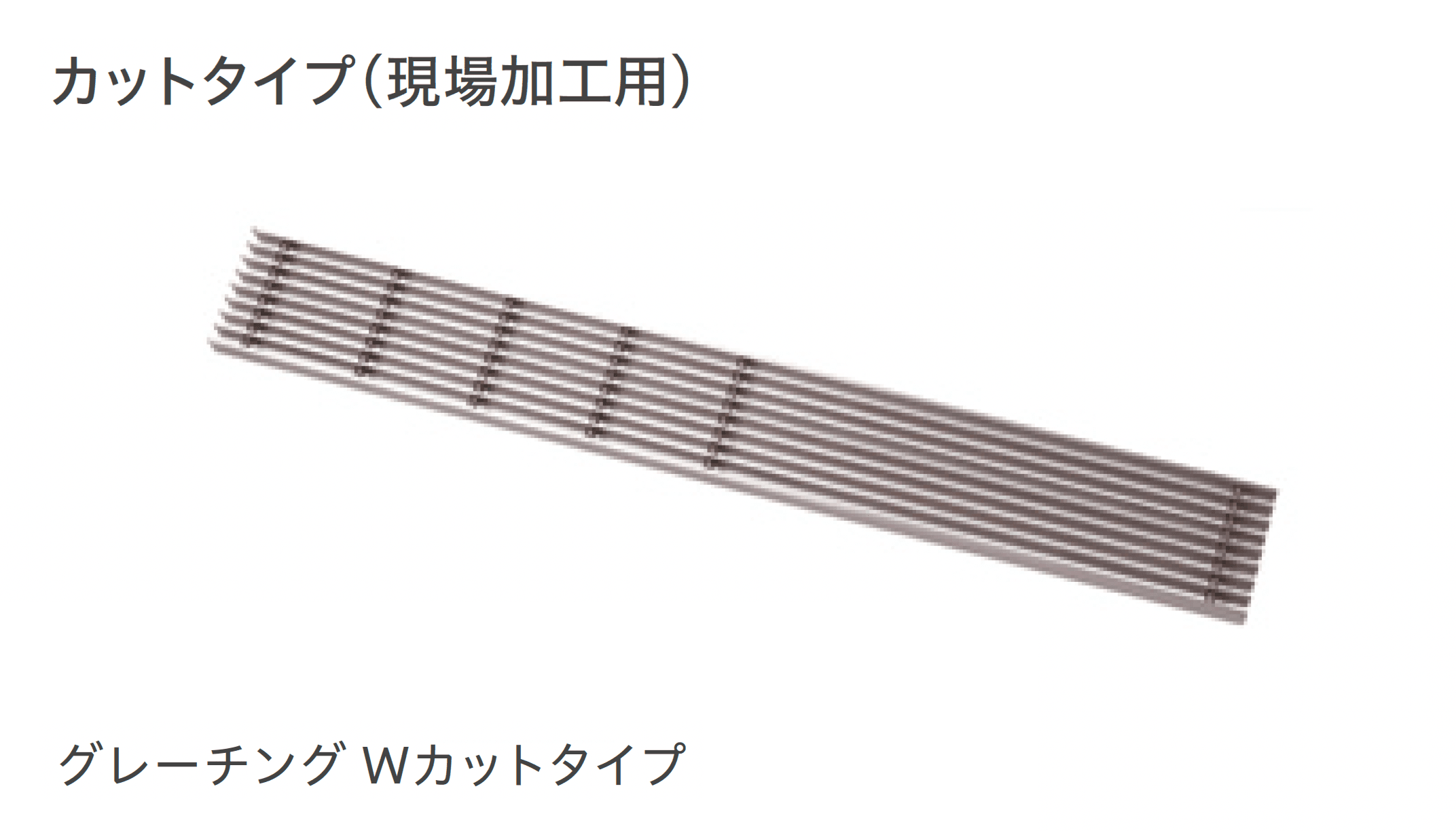 リビエラの「グレーチング」のサブ画像8