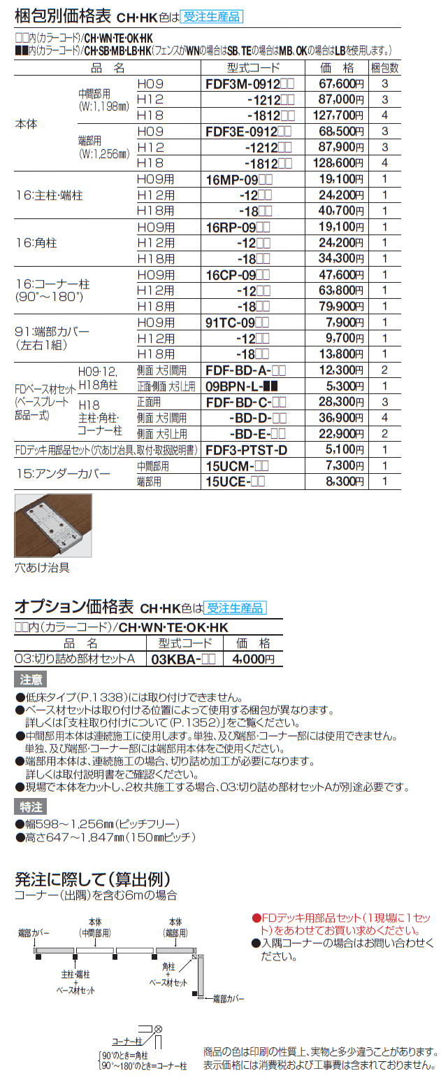 ファンデッキ FDフェンス3型【2024年版】_価格_1