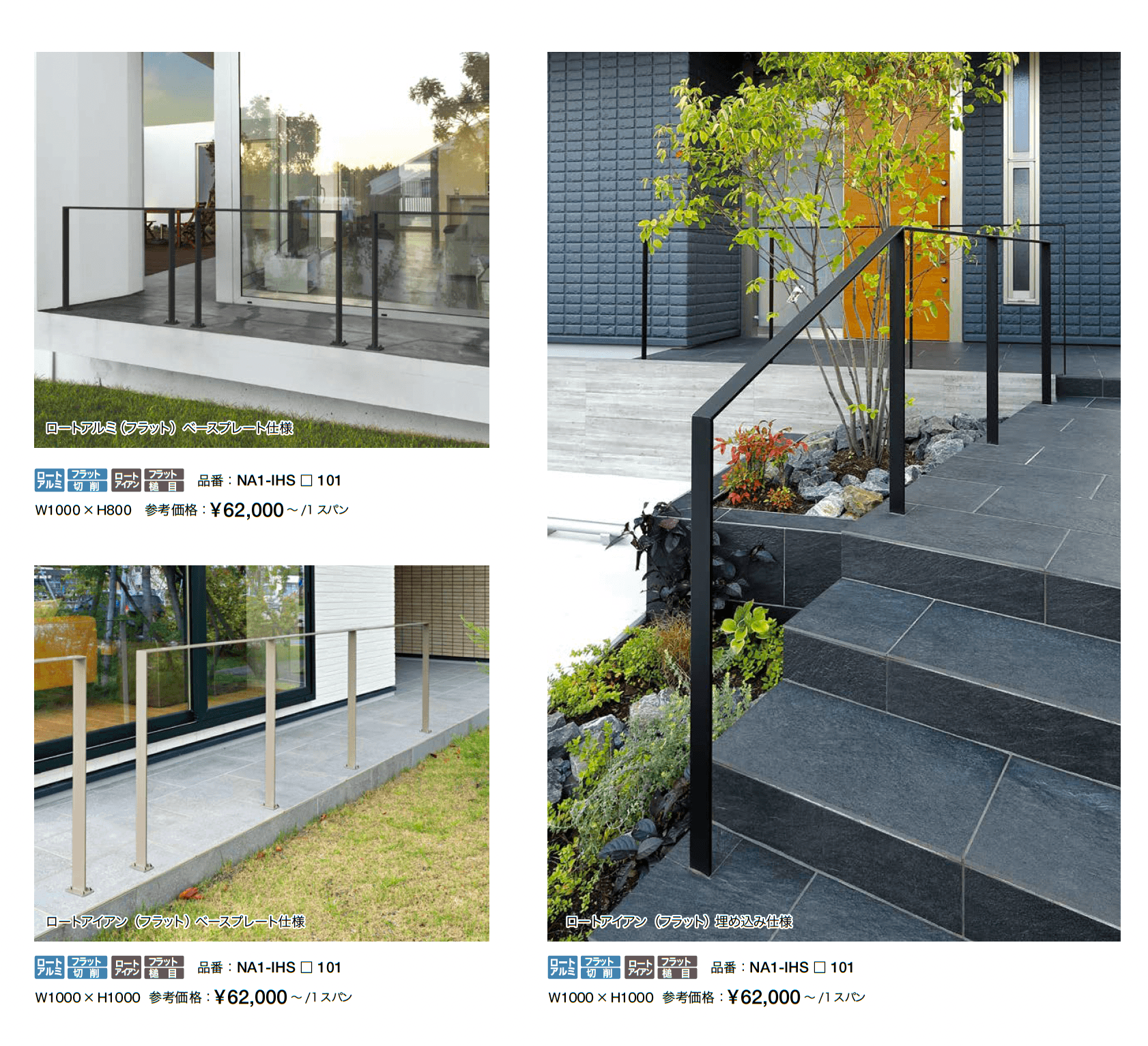 ライン手摺 エス_価格_3