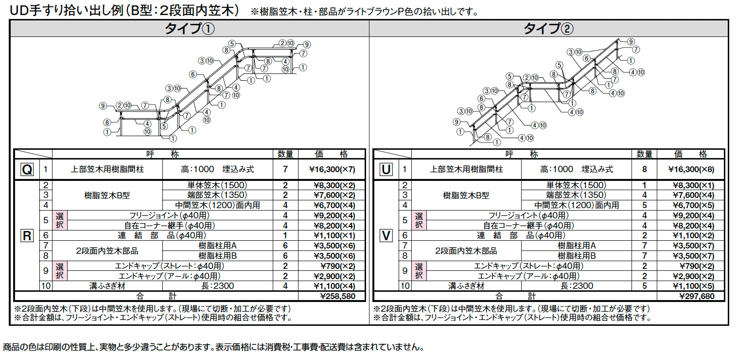 UD手すり 柱納まり【2024年版】_価格_4