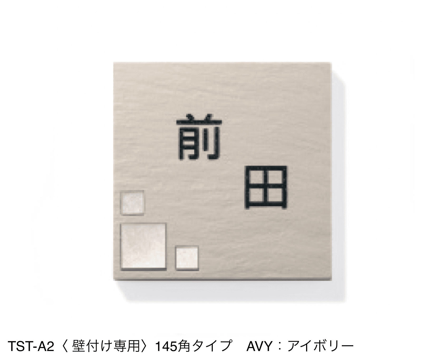 三協アルミの「タイル+ステンレス」のサブ画像5