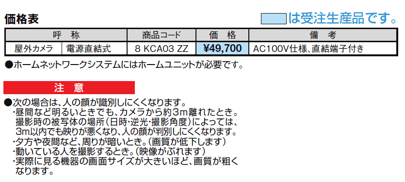 屋外カメラ【2024年版】_価格_1