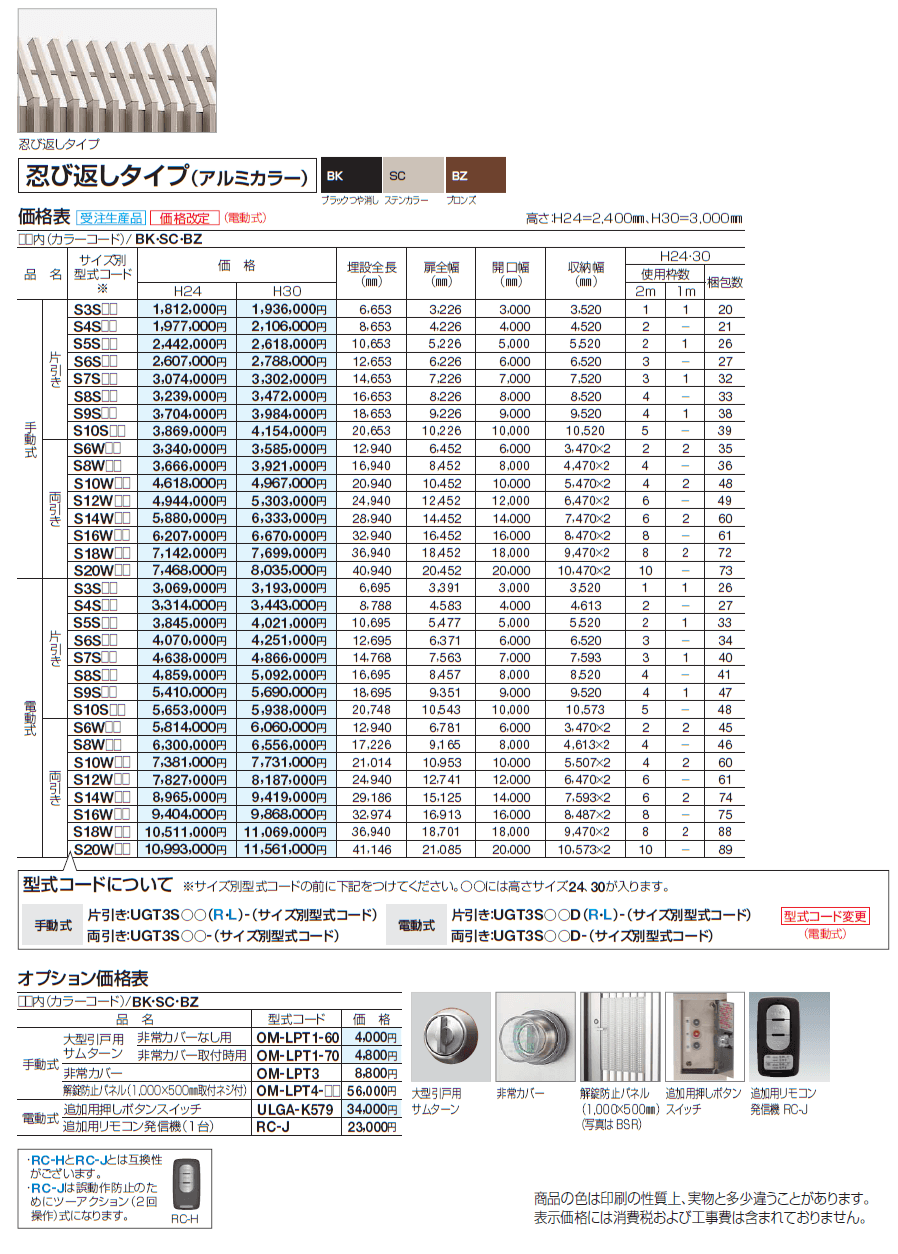 ユニットラインGT3型(忍び返しタイプ)【2024年版】_価格_1