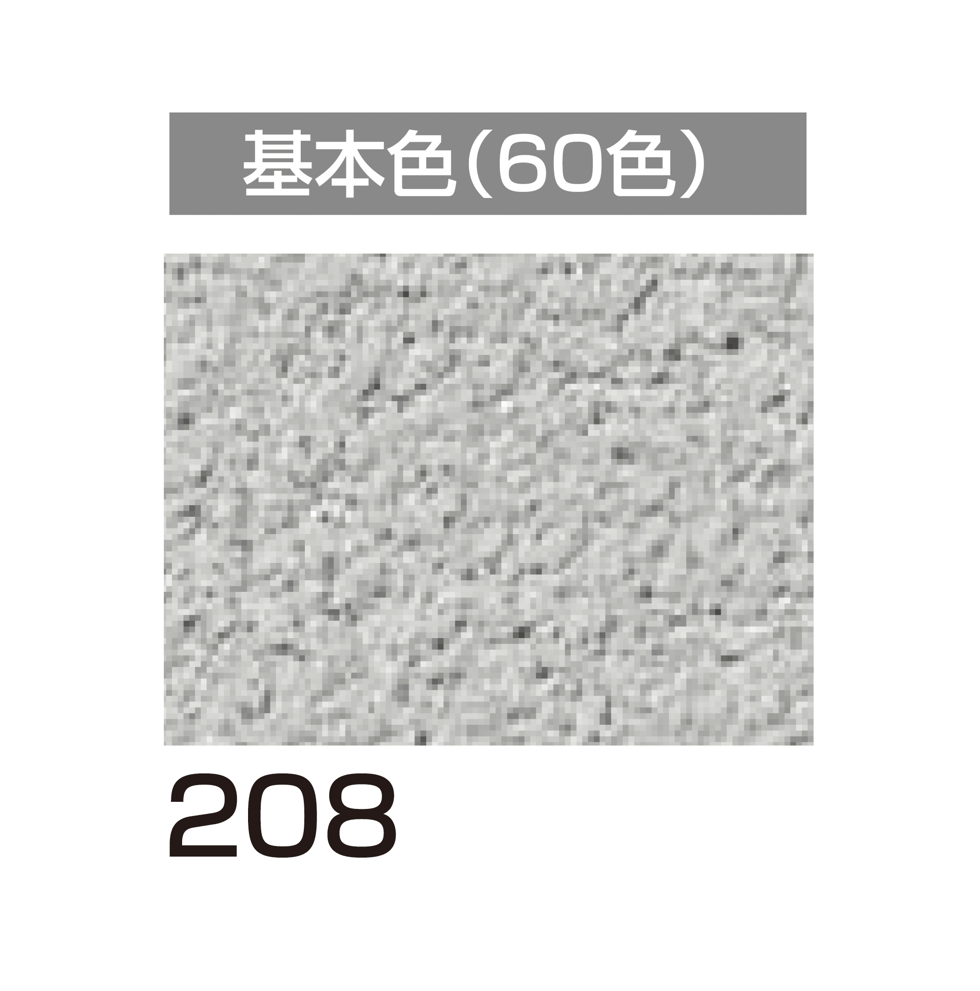 四国化成の「ラクランHG」のサブ画像103