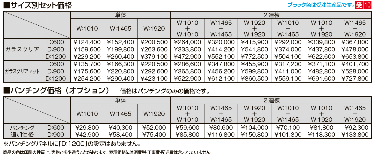 クリアルーフ【2024年版】_価格_1
