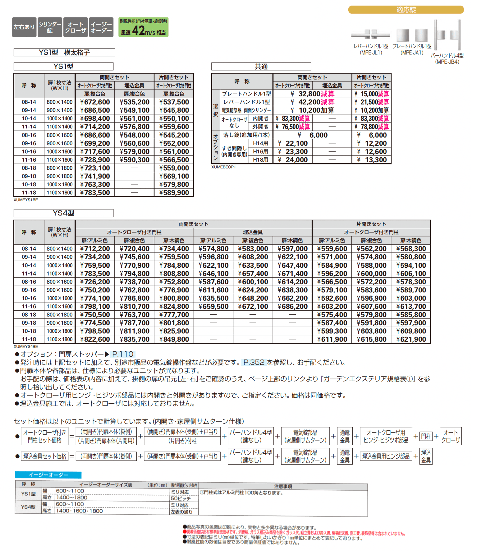 電気錠付共用門扉 ルシアス 門扉 YS1型【2025年6月発売】_価格_1