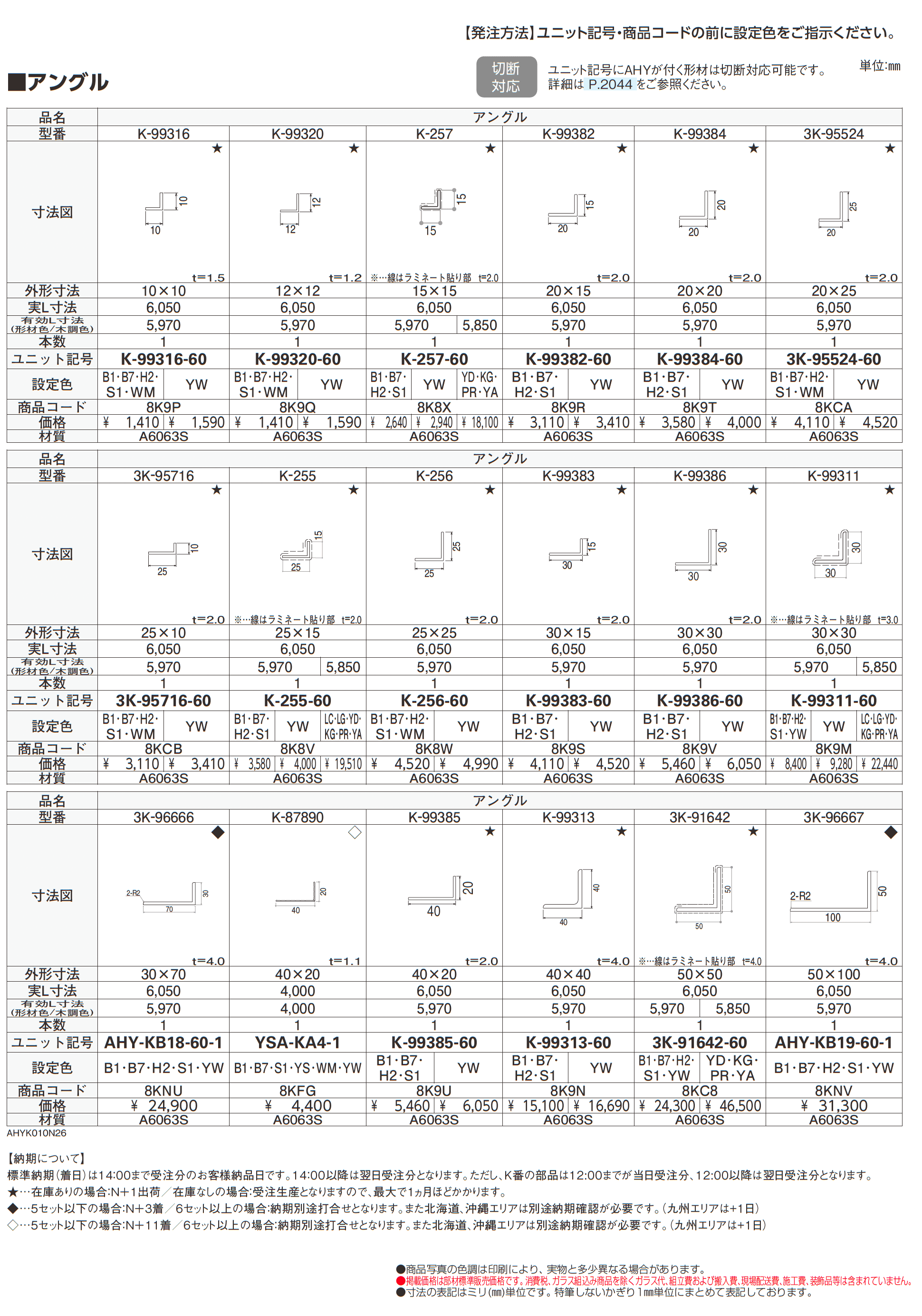 アングル・Z型アングル_価格_1