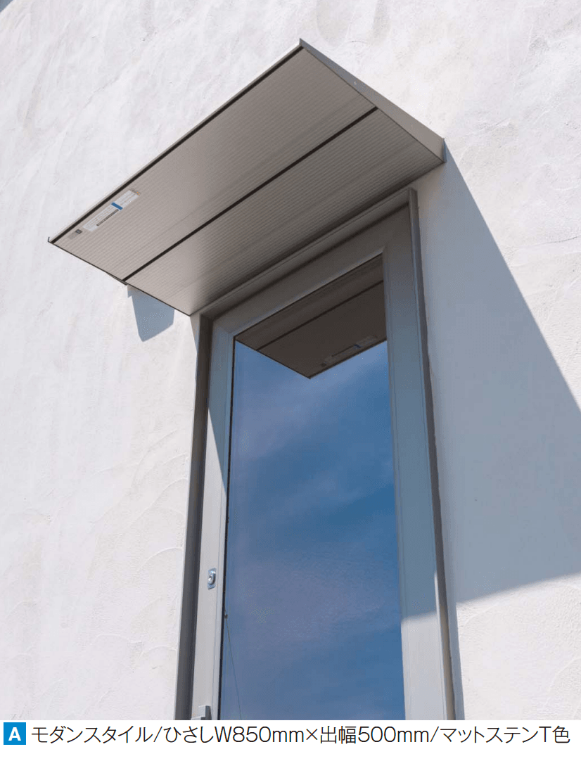 YKK APの「コンバイザー モダンスタイル・ベーシックスタイル 先付け/後付け」