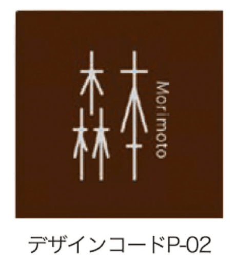 セキスイデザインワークスの「ハウスサイン NID-PS」のサブ画像2