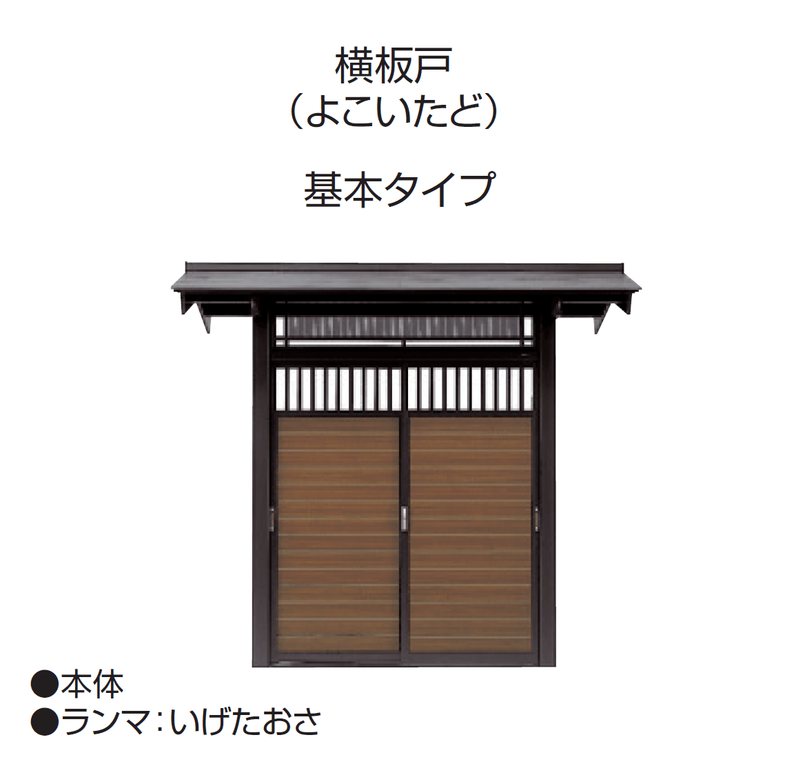 三協アルミの「志貴野」のサブ画像6