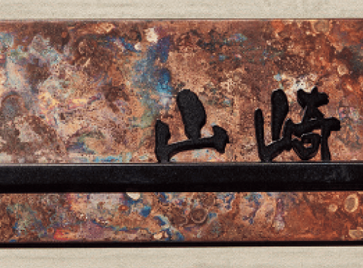 三協アルミの「TAKAOKA MADE 表札【2023年版】」のサブ画像1