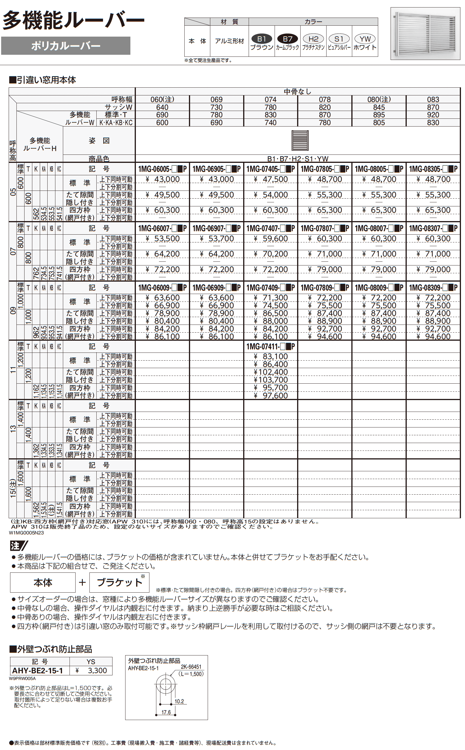 多機能ルーバー 可動ルーバー【2024年版】_価格_1