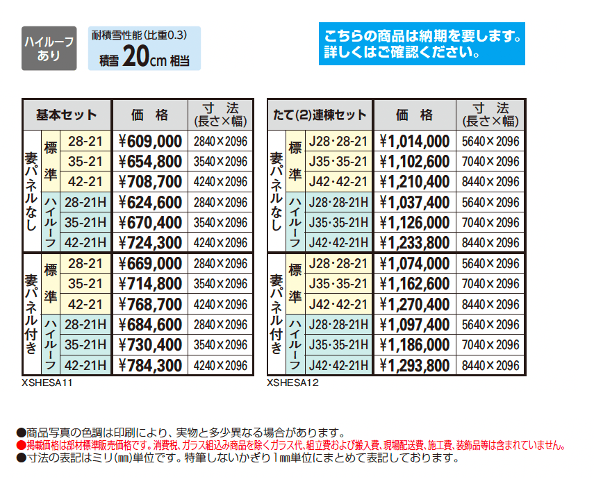 フリーオ 1T型 平地用セット_価格_1