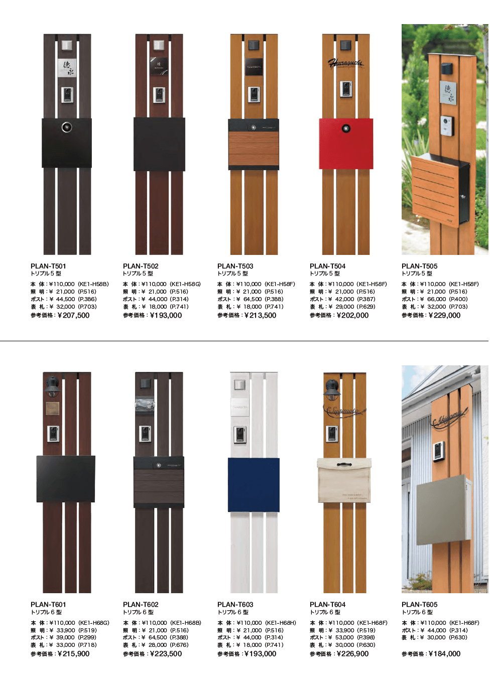 ウェルカムピラー機能門柱シリーズ【2023年版】_価格_4