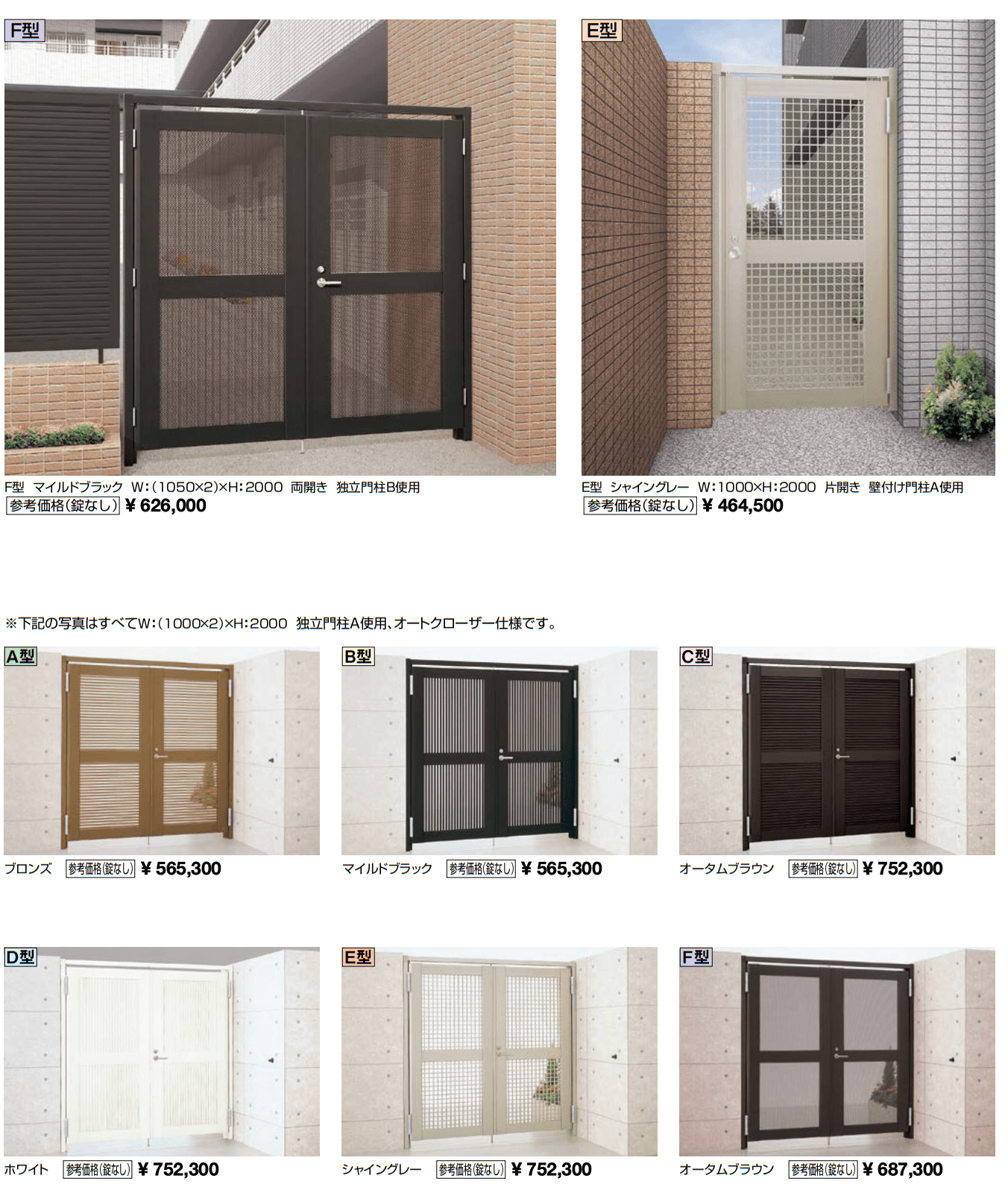 マンション用 大型通用口門扉【2024年版】_価格_1