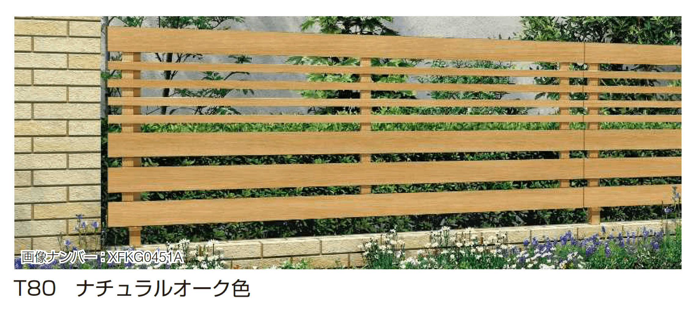 YKK APの「ルシアス フェンス H04型 横板格子+細横格子」