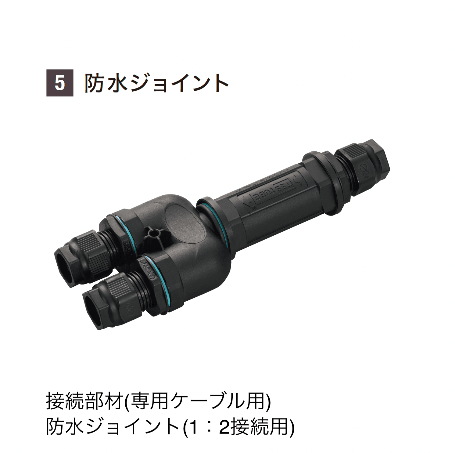 YKK APの「VIEW UP トランス電源用アクセサリ」のサブ画像16