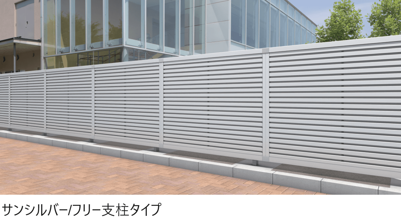 三協アルミの「フレランドN1型 横ルーバータイプ フリー支柱タイプ」