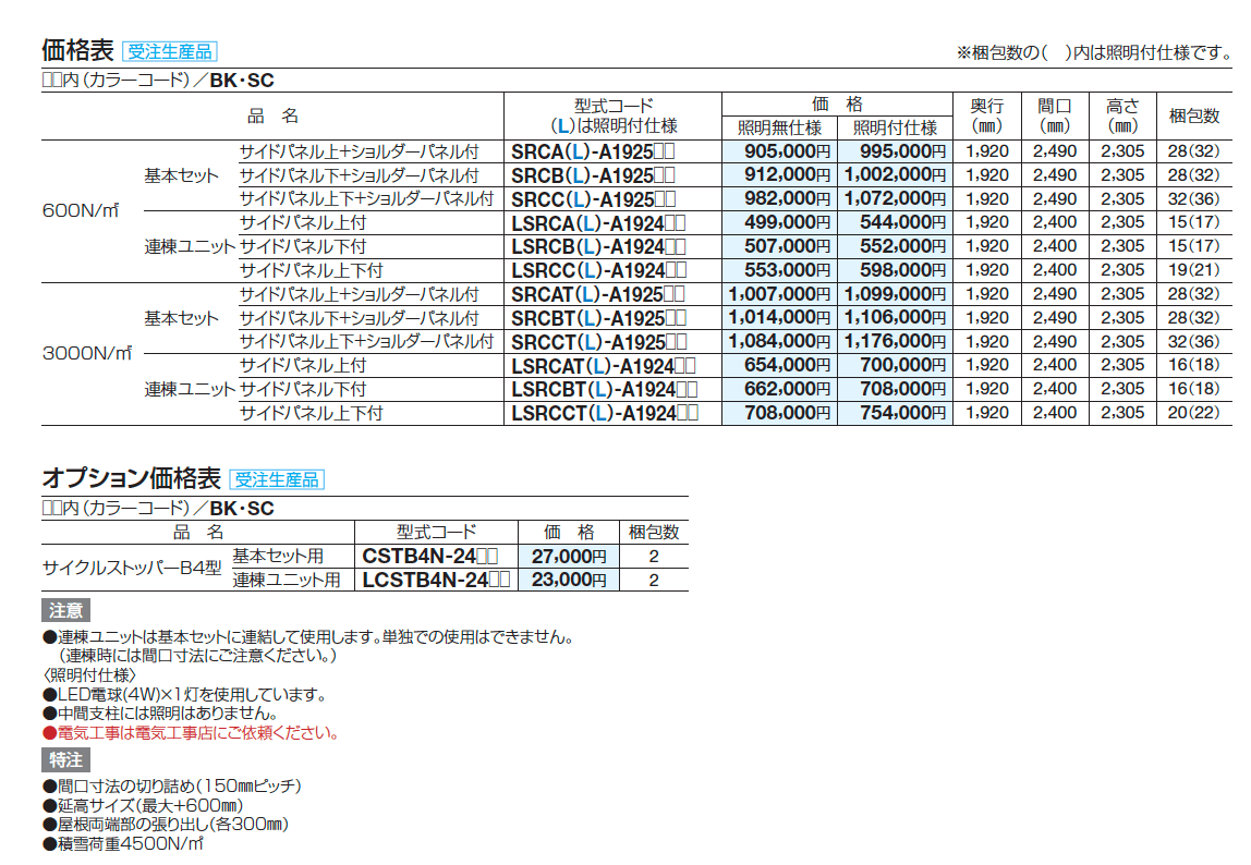 サイクルポート SSR(クローズタイプ)【2024年版】_価格_1