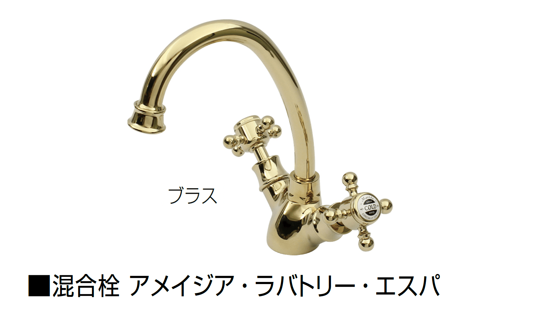 オンリーワンクラブの「混合栓 アメイジア・キッチン/アメイジア・キッチン・エスパ/アメイジア・ラバトリー・エスパ」のサブ画像5