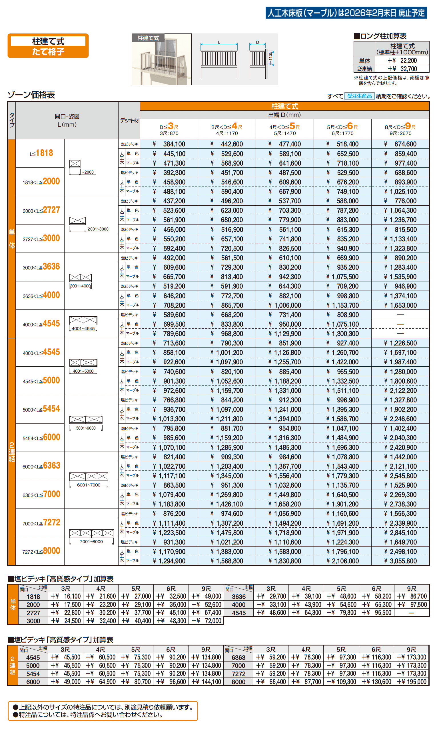 オルネ特注品(柱建て式 たて格子)【2025年10月価格改訂版】_価格_1
