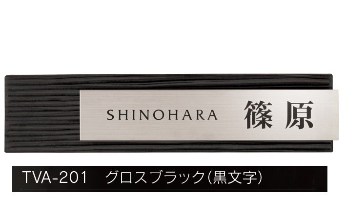 福彫の「チタン表札 バローレ【2023年版】」のサブ画像1