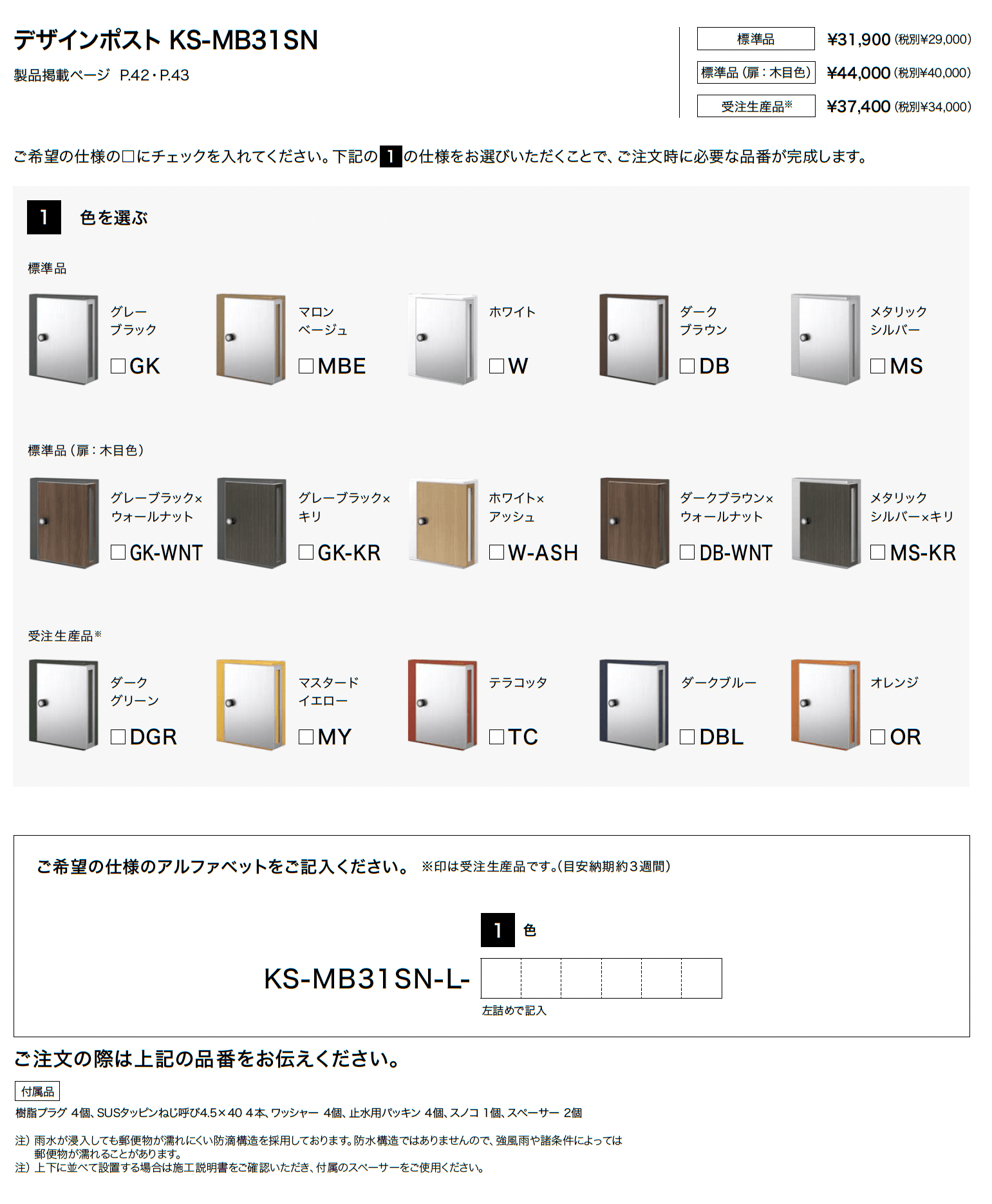 ポスト MB31SN_価格_2