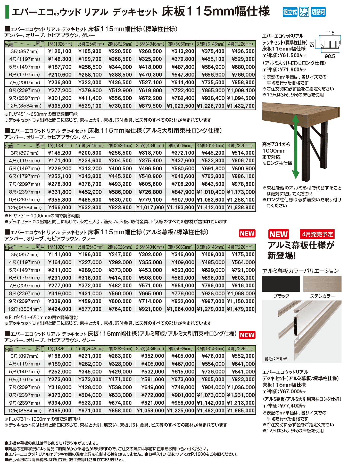 エバーエコ®︎ ウッド リアル デッキセット【2025年版】_価格_1