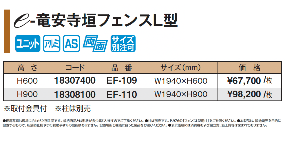 e-竜安寺垣フェンスL型【2025年版】_価格_1