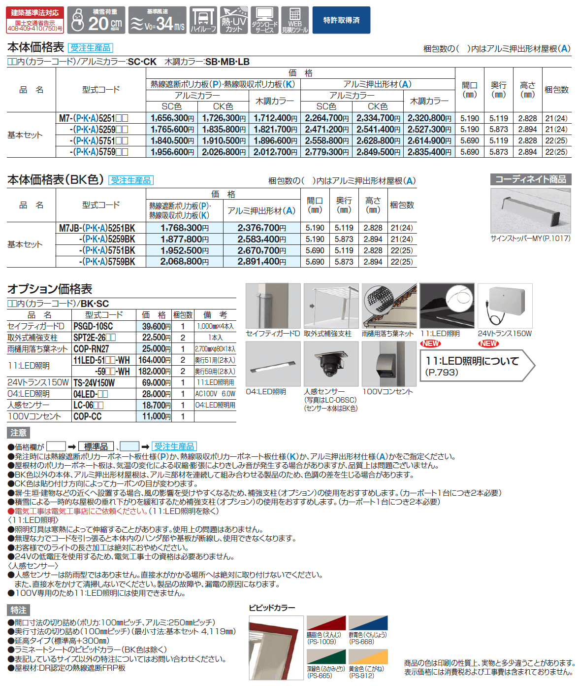 マイポート7(セブン)ワイドタイプ_価格_1