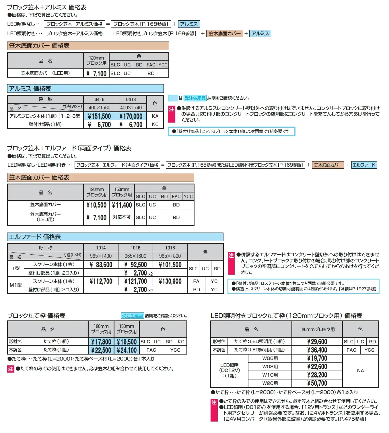 フィオーレ/笠木・たて枠_価格_3
