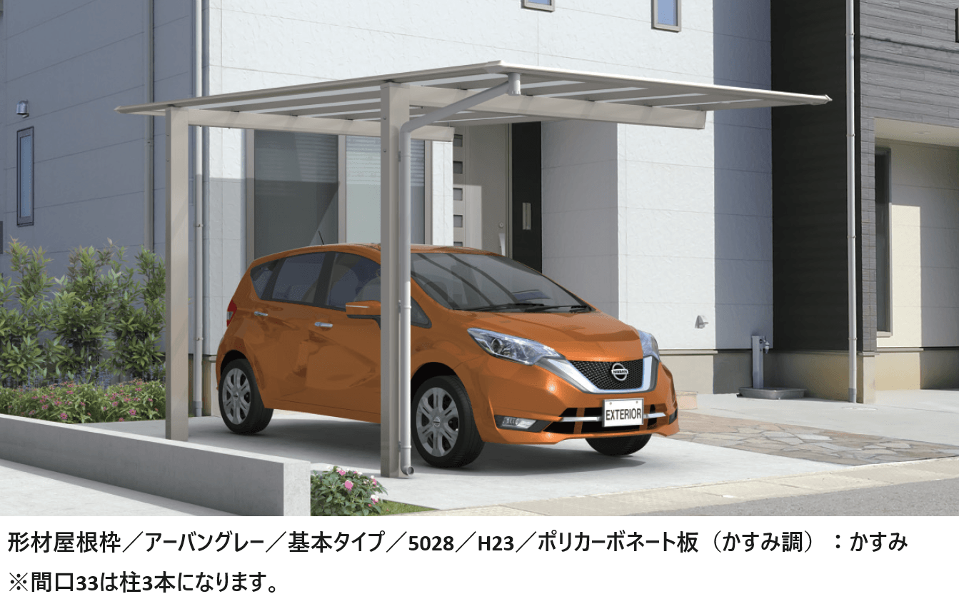 三協アルミの「スカイリード 片側支持タイプ(耐積雪量20cm仕様:1台用基本・奥行連結)」