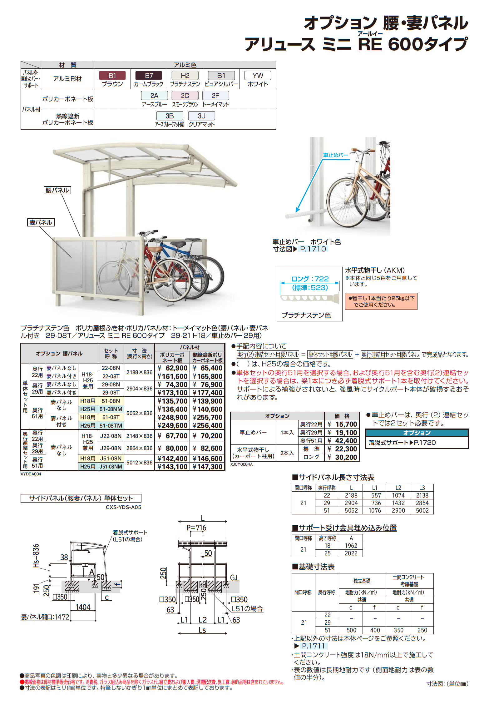 アリュース ミニ RE 600タイプ (単体/奥行連結)_価格_3