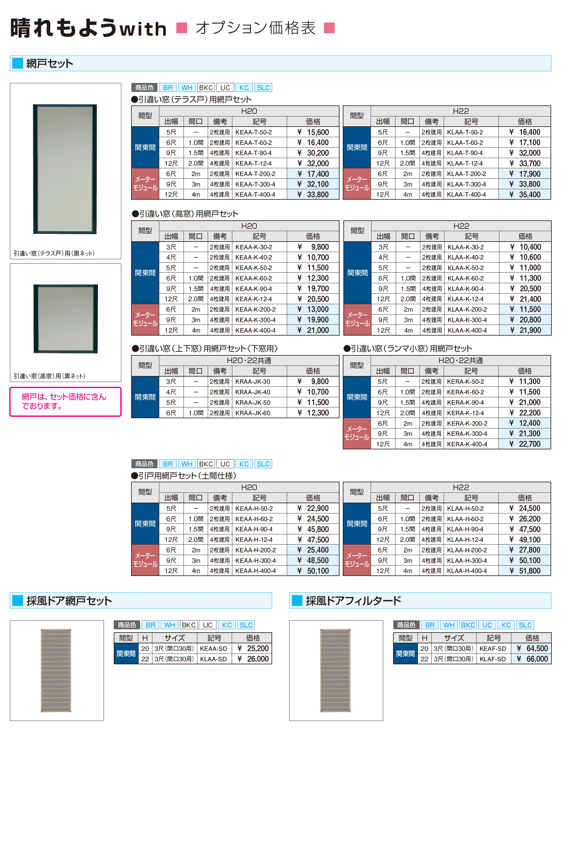 晴れもようwith(床仕様/ランマなし H20サイズ 関東間)_価格_9