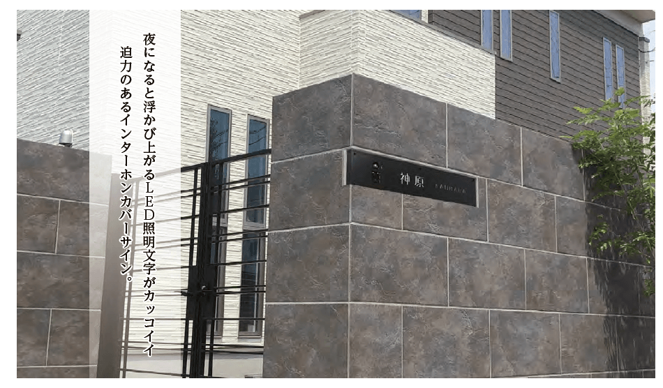 美濃クラフトの「LEDインターホンカバーサイン【2023年版】」