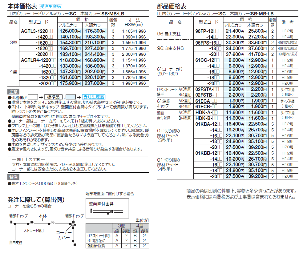 アレグリアフェンスTL4型【2024年版】_価格_1