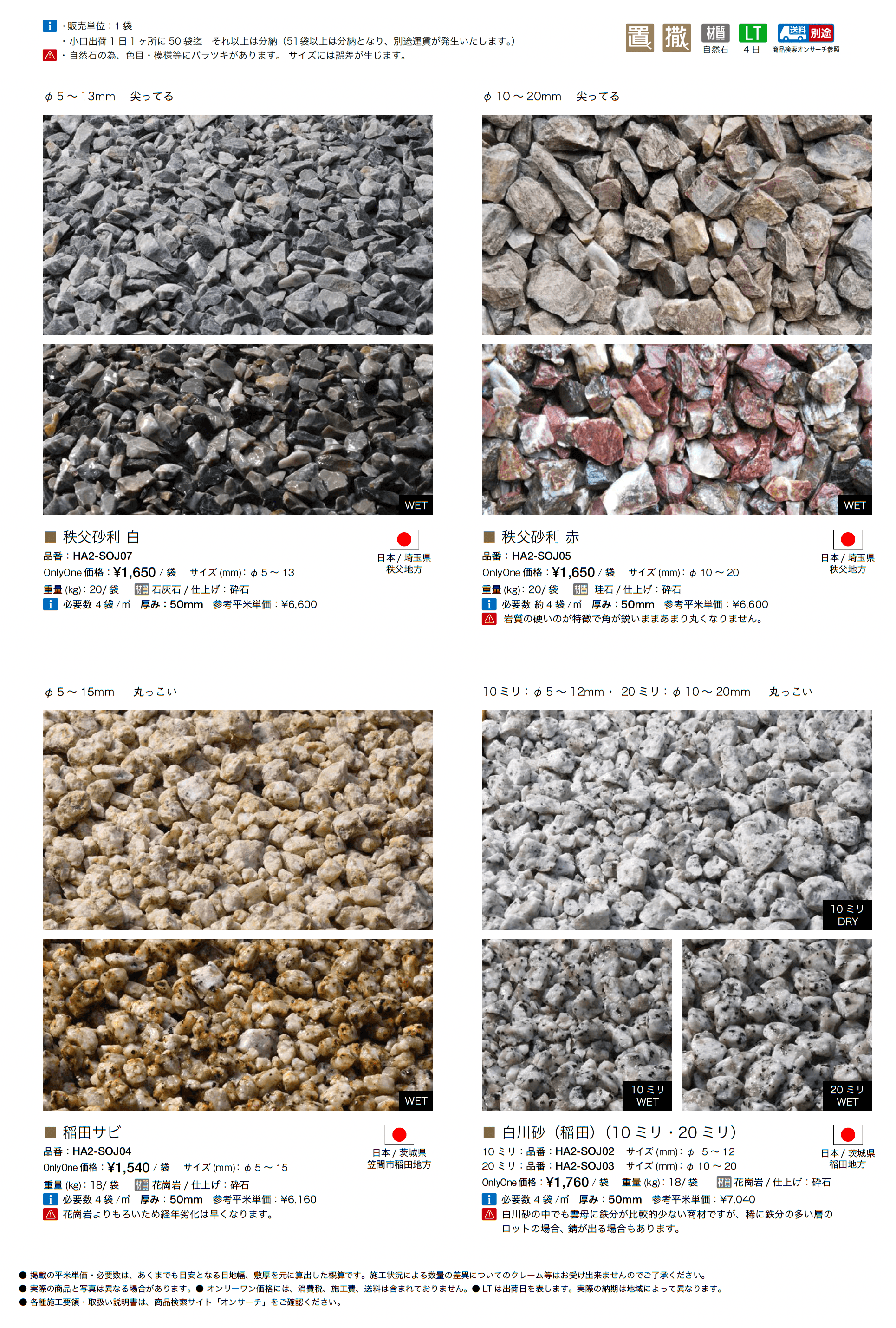 特選化粧砂利_価格_1