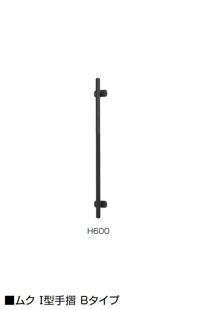 オンリーワンクラブの「ムク I型手摺/ヨーク I型手摺」のサブ画像1