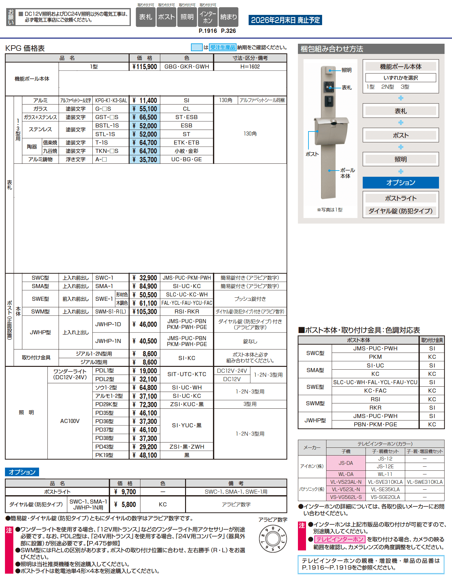 ジアル1型_価格_3