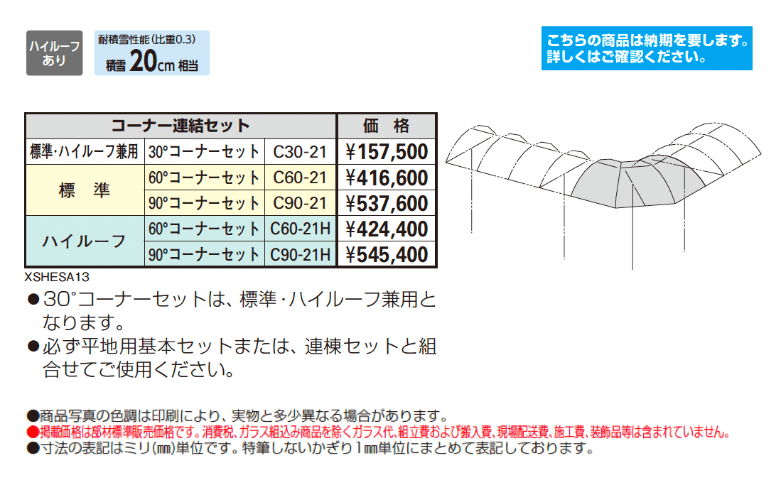 フリーオ 1T型コーナー連結セット_価格_1