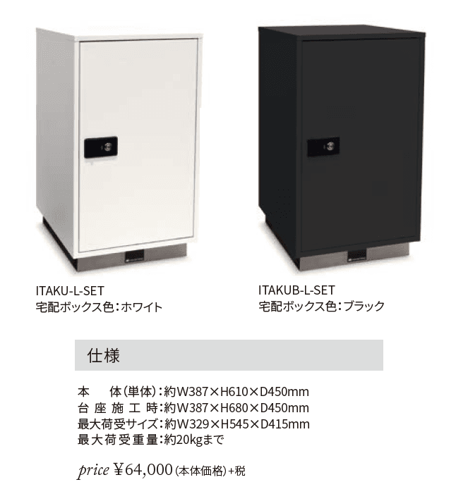 タクティーボL+アンカー式専用台座【2024年版】_価格_1