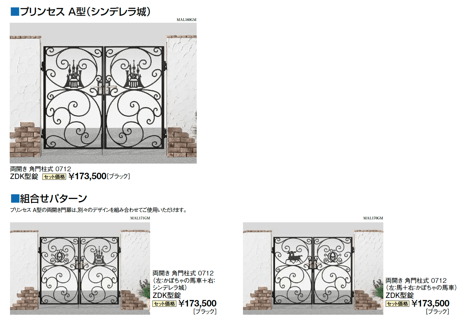 ディズニー門扉 プリンセスA型(シンデレラ城)【2024年版】_価格_2
