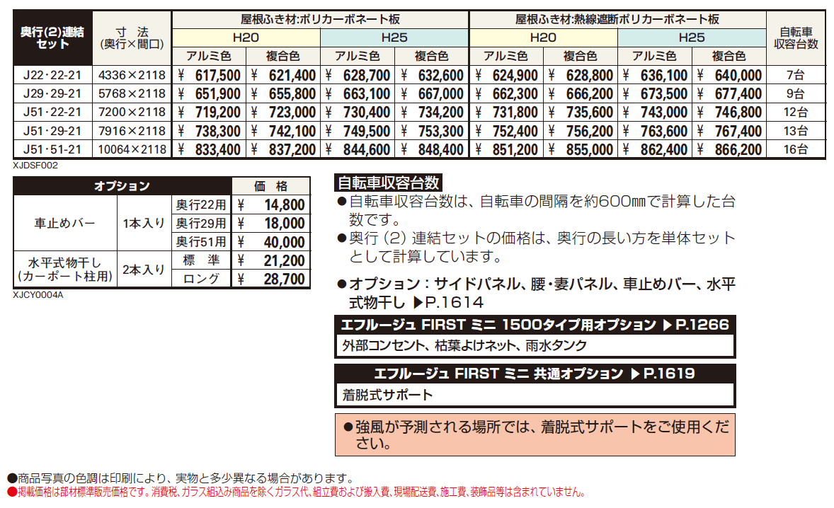 エフルージュ FIRST ミニ 1500タイプ 奥行(2)連結セット【2024年版】_価格_1