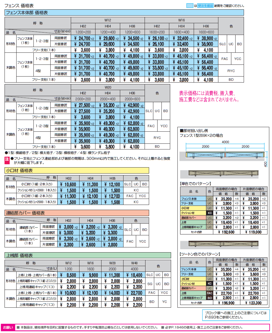 フィオーレ4型【2024年版】_価格_1