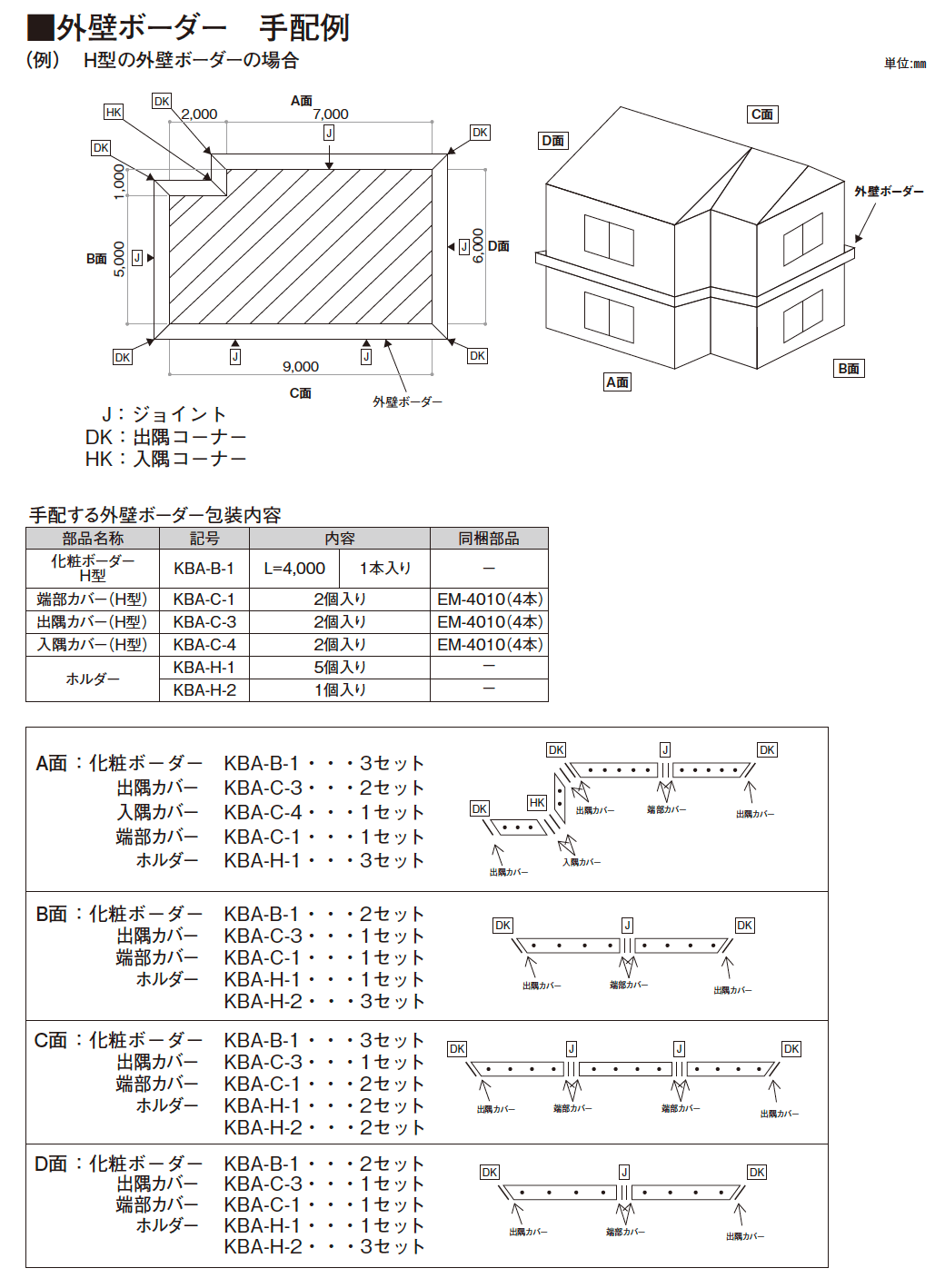 外壁ボーダー【2024年版】_価格_2