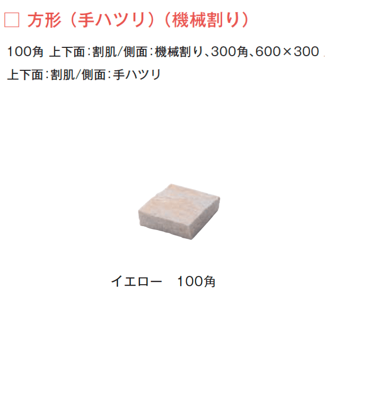 メイクランドの「エルドラドクォーツ 方形/方形(手ハツリ・機械割り)」のサブ画像3