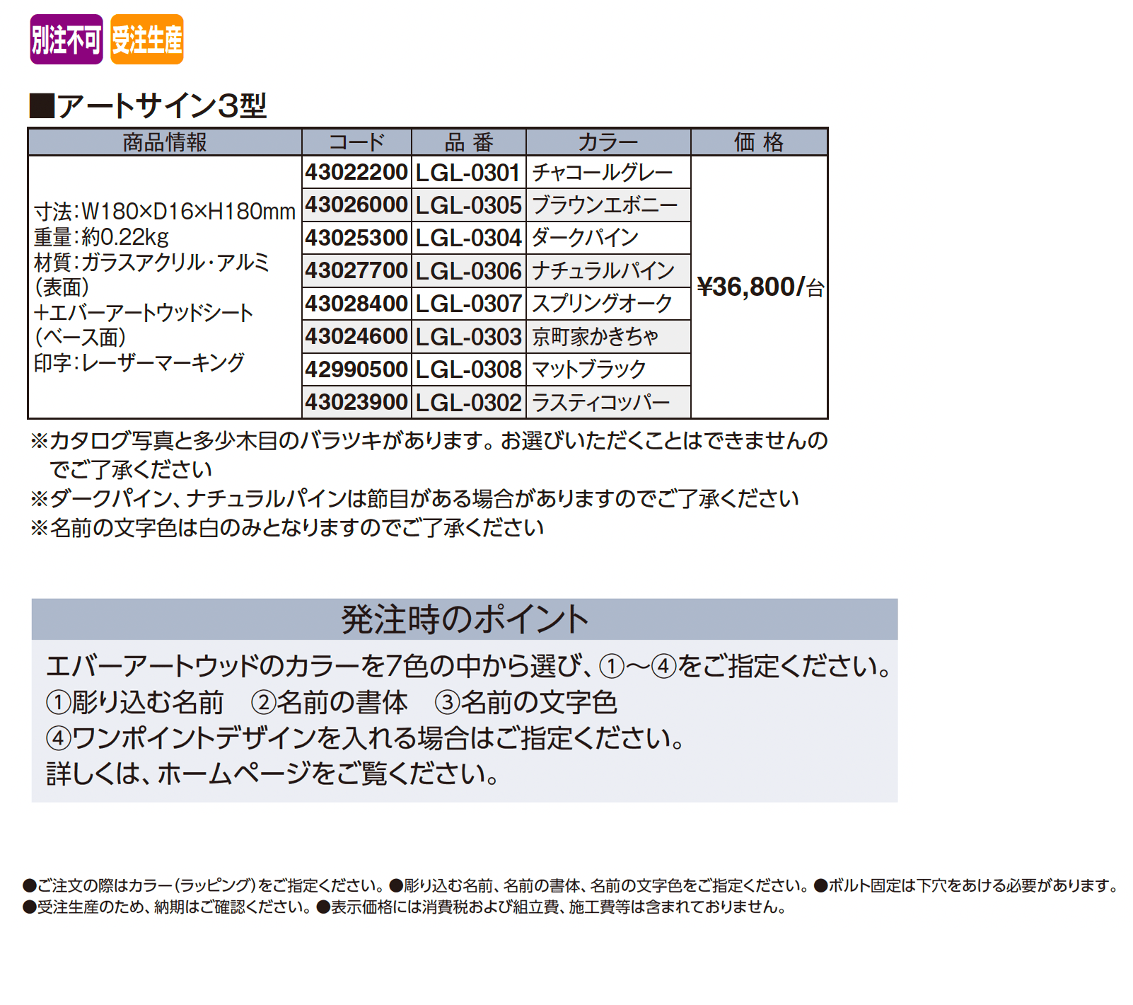 アートサイン3型【2025年版】_価格_1