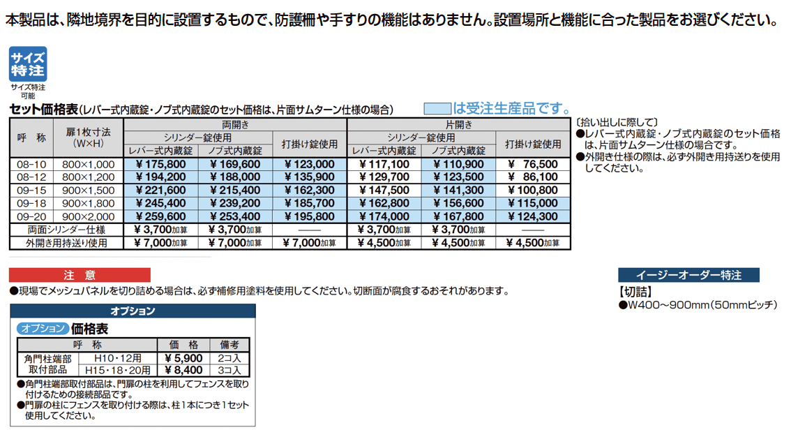 ハイグリッド門扉 NF1型_価格_1