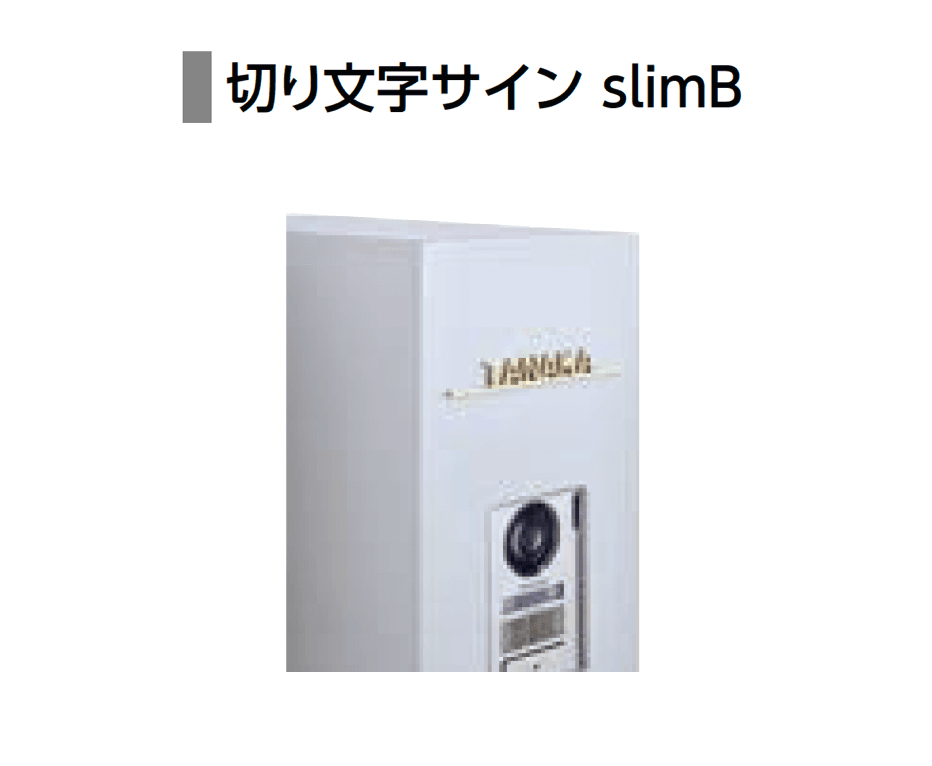 LIXILの「機能門柱FT」のサブ画像18