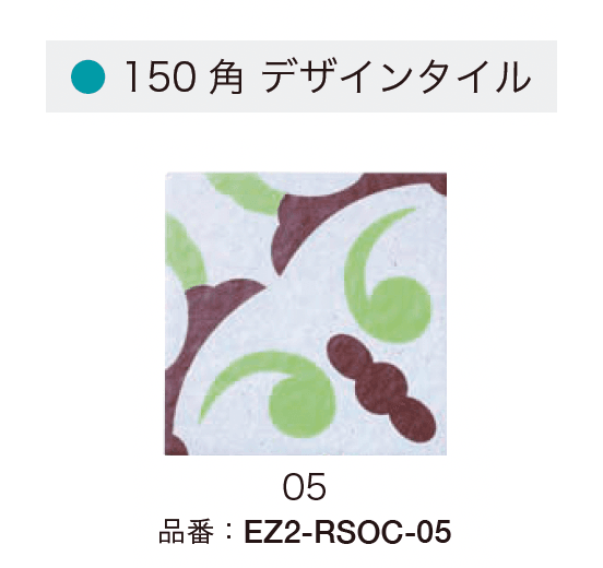 オンリーワンクラブの「レンジサーフ・オクシデント 150角 デザインタイル【2024年版】」のサブ画像14